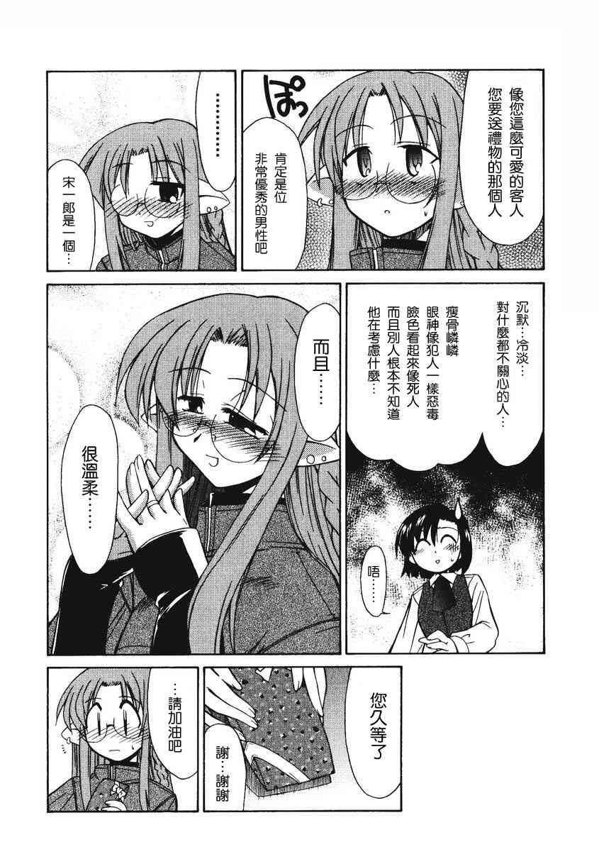 《Fate/stay night漫画选集》漫画最新章节第2卷免费下拉式在线观看章节第【34】张图片