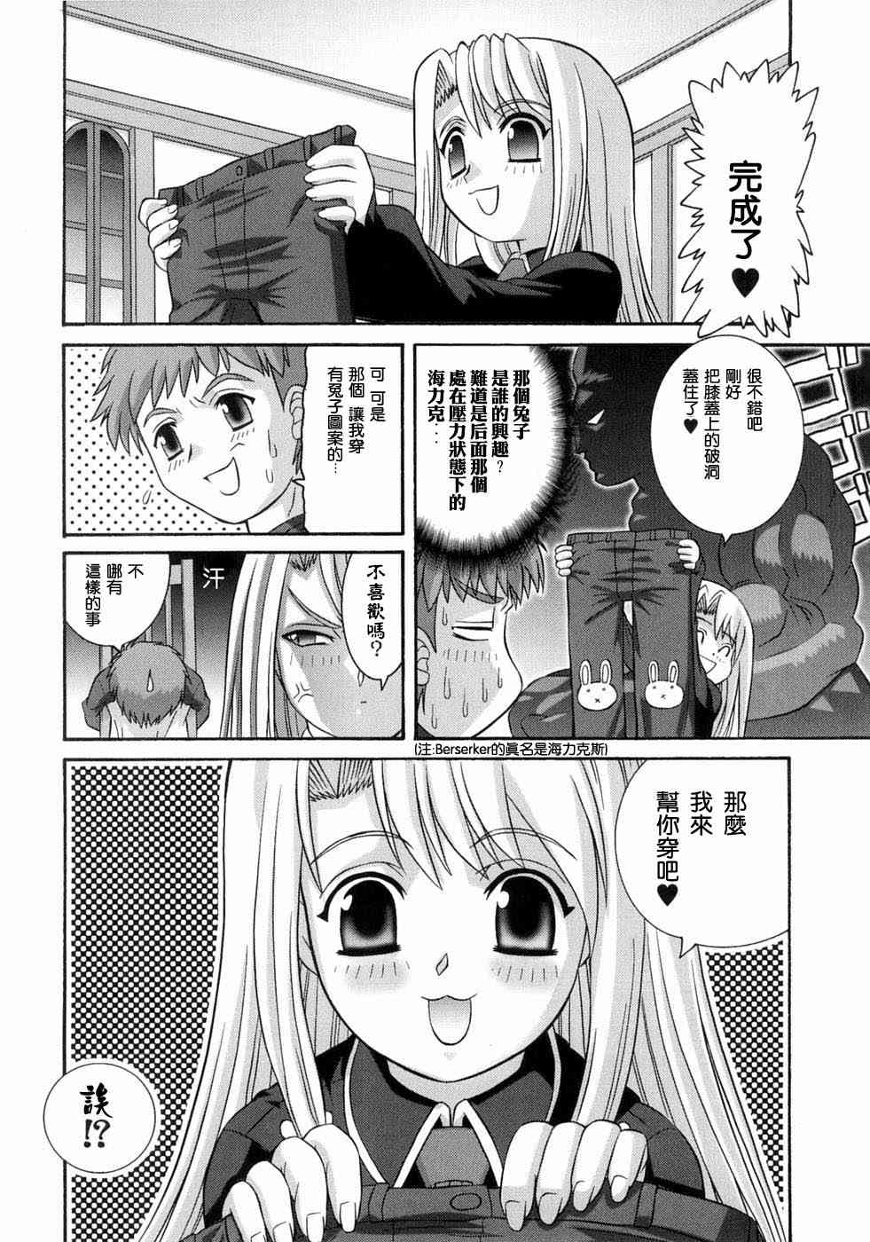 《Fate/stay night漫画选集》漫画最新章节第3卷免费下拉式在线观看章节第【15】张图片