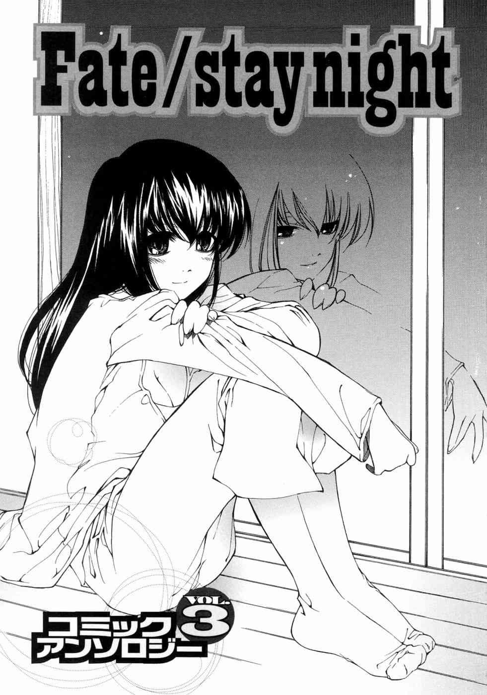 《Fate/stay night漫画选集》漫画最新章节第3卷免费下拉式在线观看章节第【8】张图片