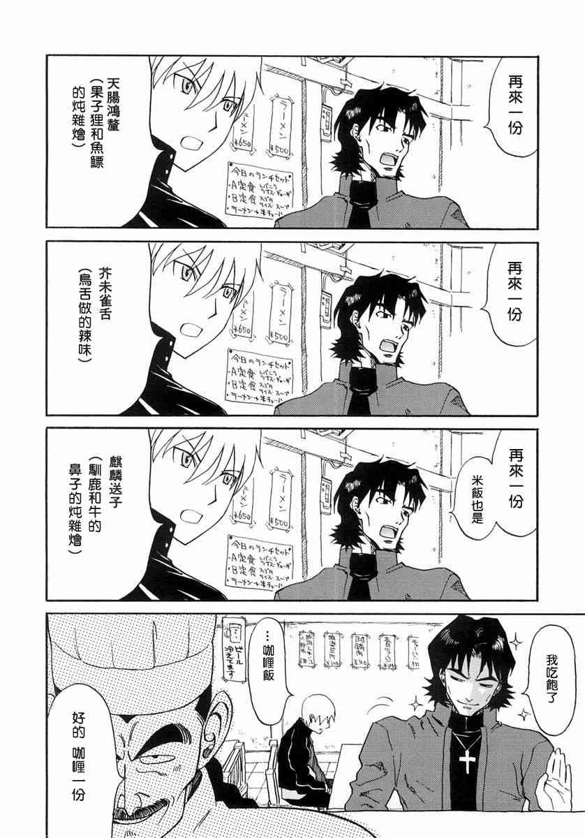 《Fate/stay night漫画选集》漫画最新章节第1卷免费下拉式在线观看章节第【86】张图片