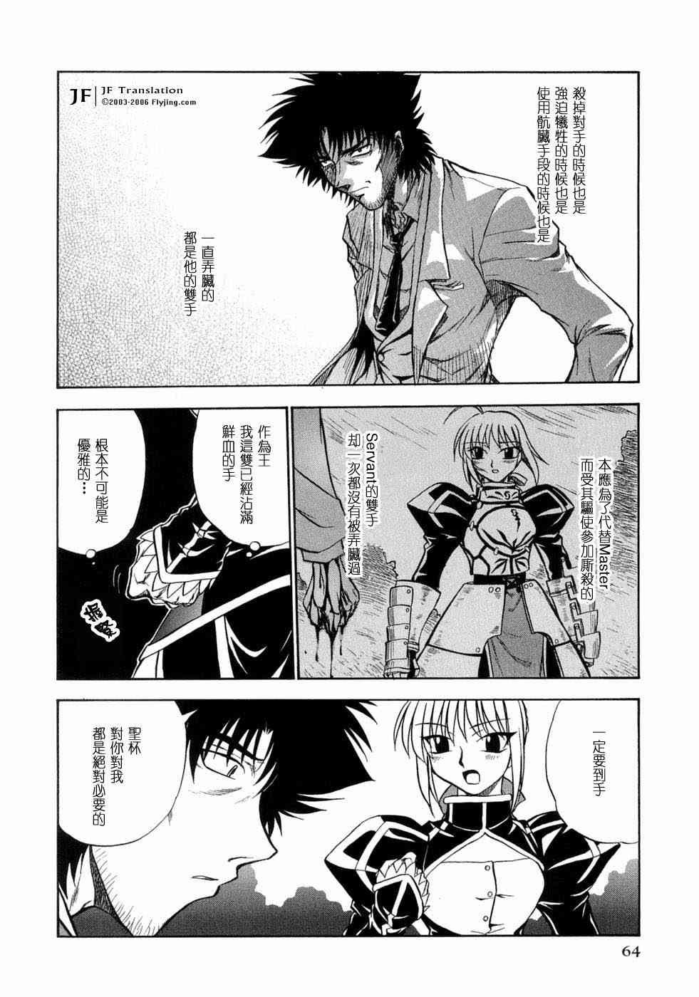 《Fate/stay night漫画选集》漫画最新章节第3卷免费下拉式在线观看章节第【65】张图片