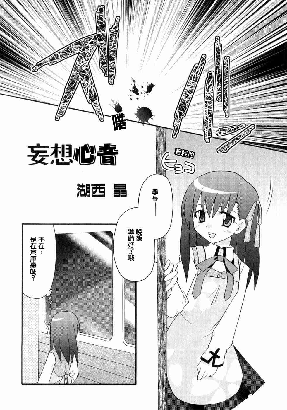 《Fate/stay night漫画选集》漫画最新章节第3卷免费下拉式在线观看章节第【31】张图片