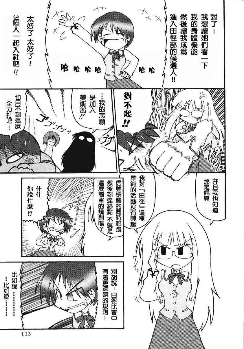 《Fate/stay night漫画选集》漫画最新章节第2卷免费下拉式在线观看章节第【115】张图片