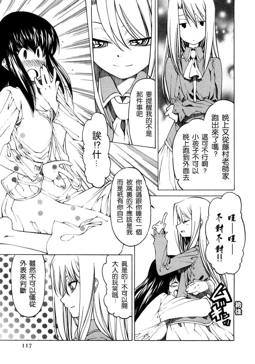 《Fate/stay night漫画选集》漫画最新章节第3卷免费下拉式在线观看章节第【117】张图片