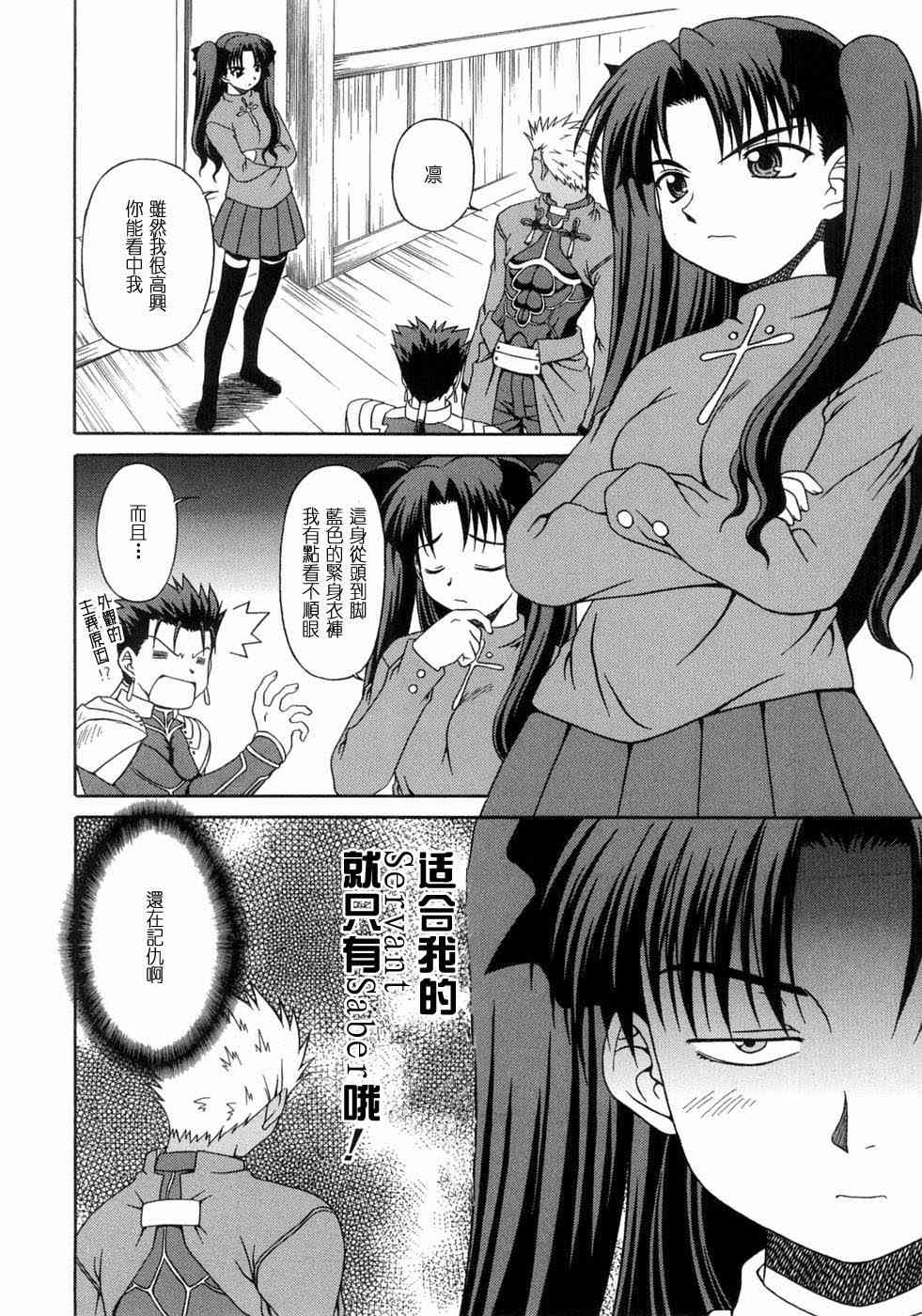 《Fate/stay night漫画选集》漫画最新章节第3卷免费下拉式在线观看章节第【53】张图片