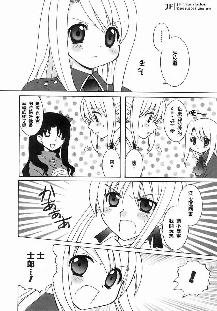 《Fate/stay night漫画选集》漫画最新章节第1卷免费下拉式在线观看章节第【64】张图片