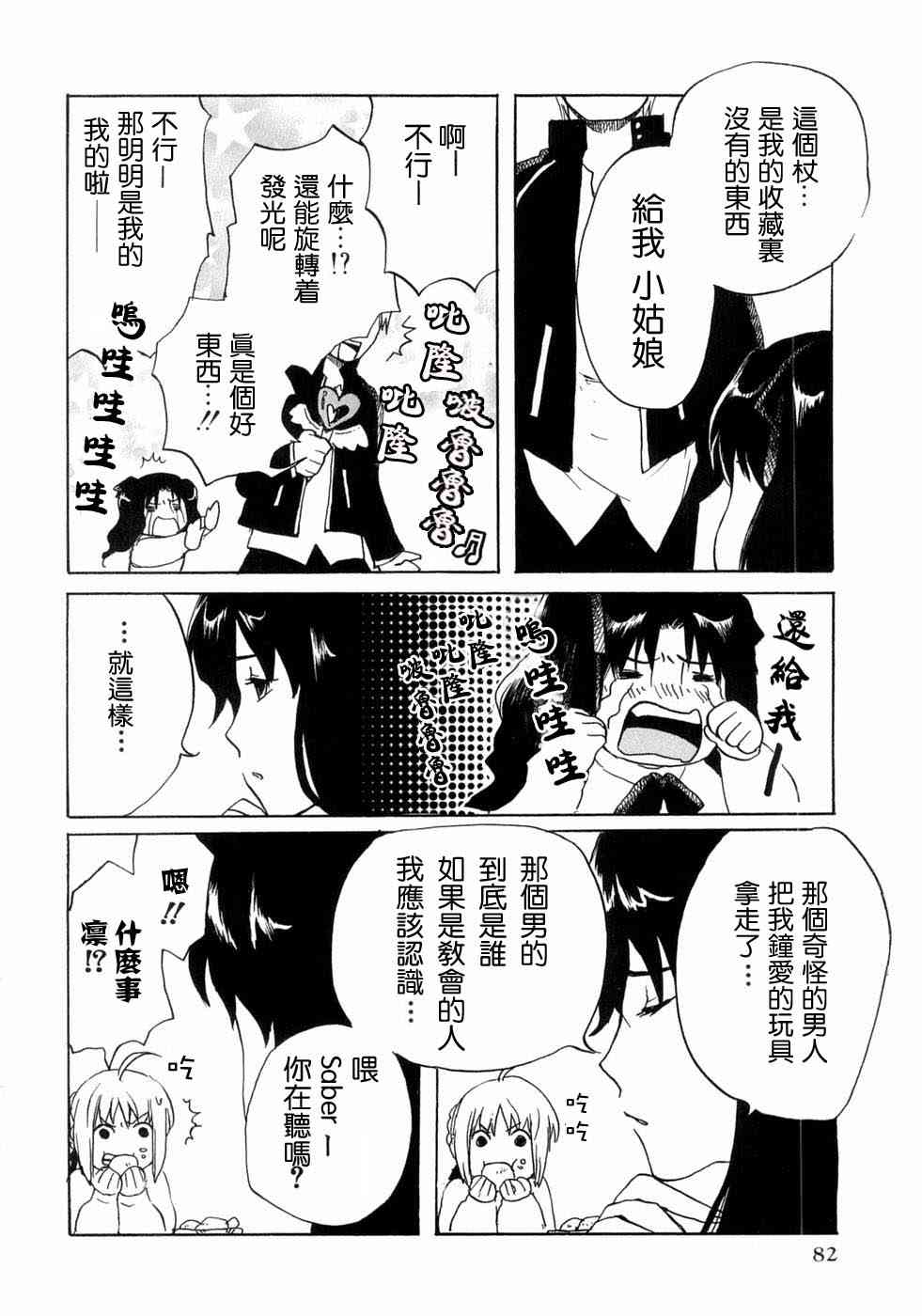 《Fate/stay night漫画选集》漫画最新章节第3卷免费下拉式在线观看章节第【82】张图片