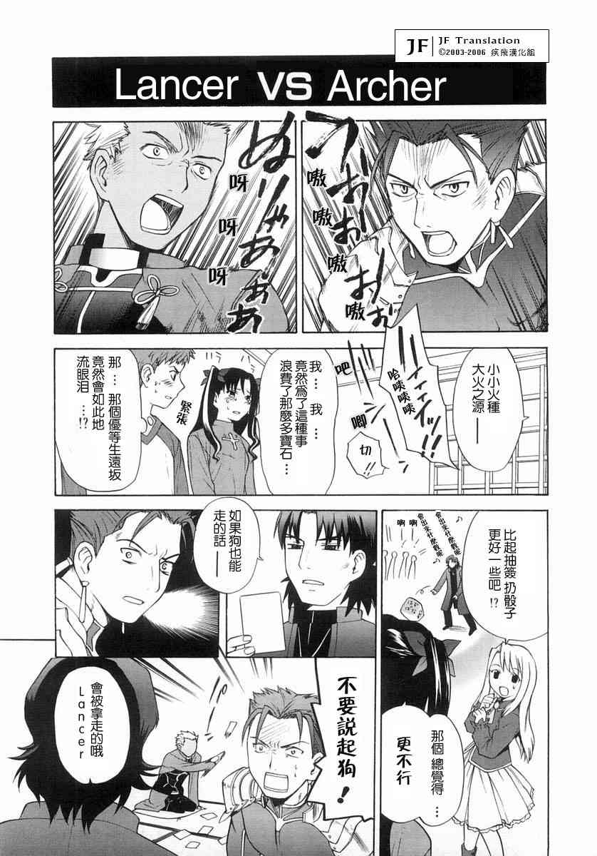 《Fate/stay night漫画选集》漫画最新章节第1卷免费下拉式在线观看章节第【23】张图片