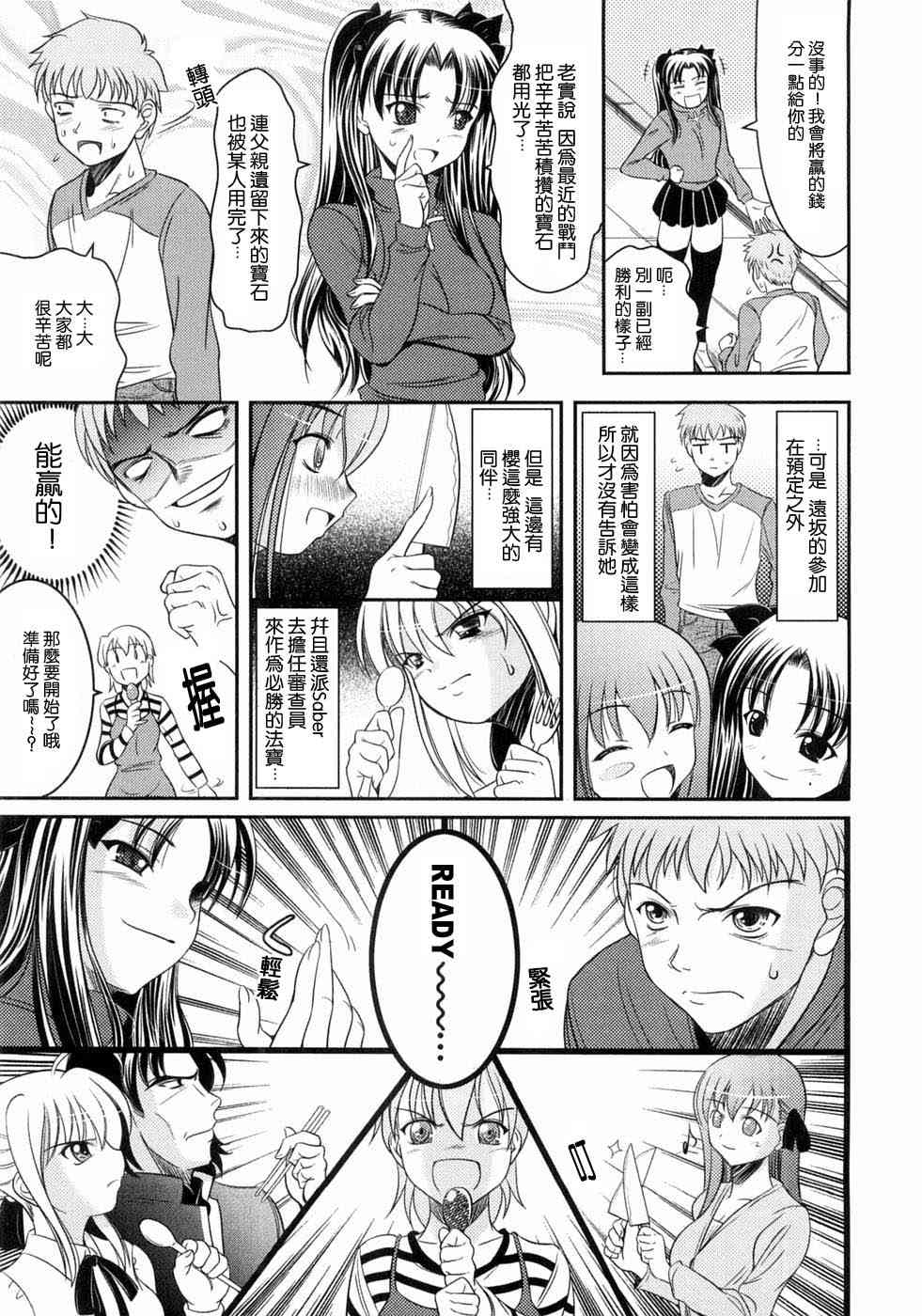 《Fate/stay night漫画选集》漫画最新章节第3卷免费下拉式在线观看章节第【139】张图片