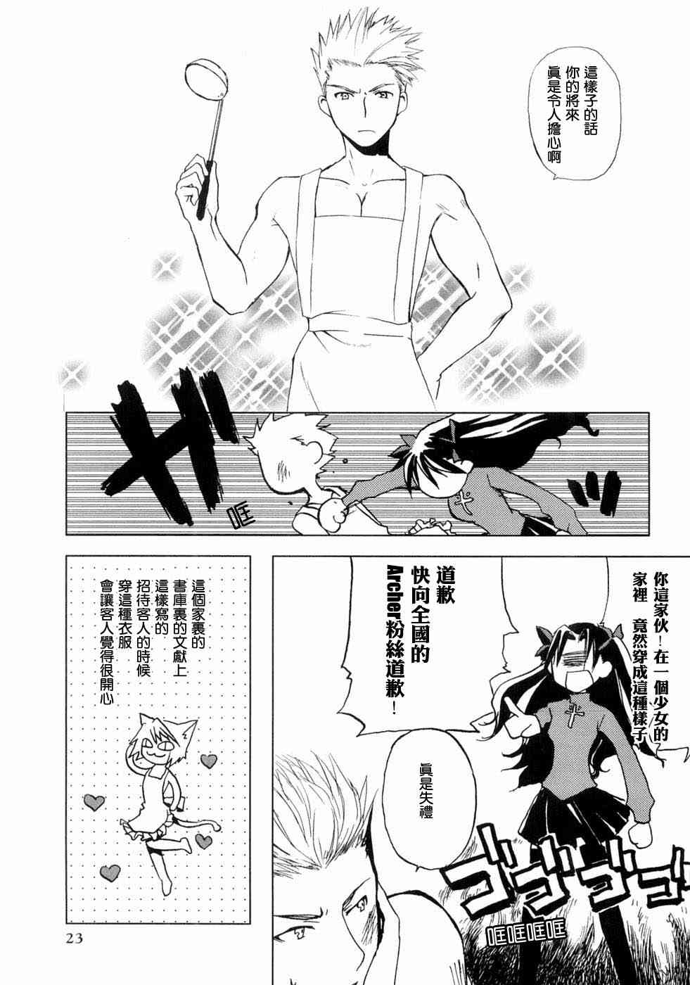 《Fate/stay night漫画选集》漫画最新章节第3卷免费下拉式在线观看章节第【24】张图片