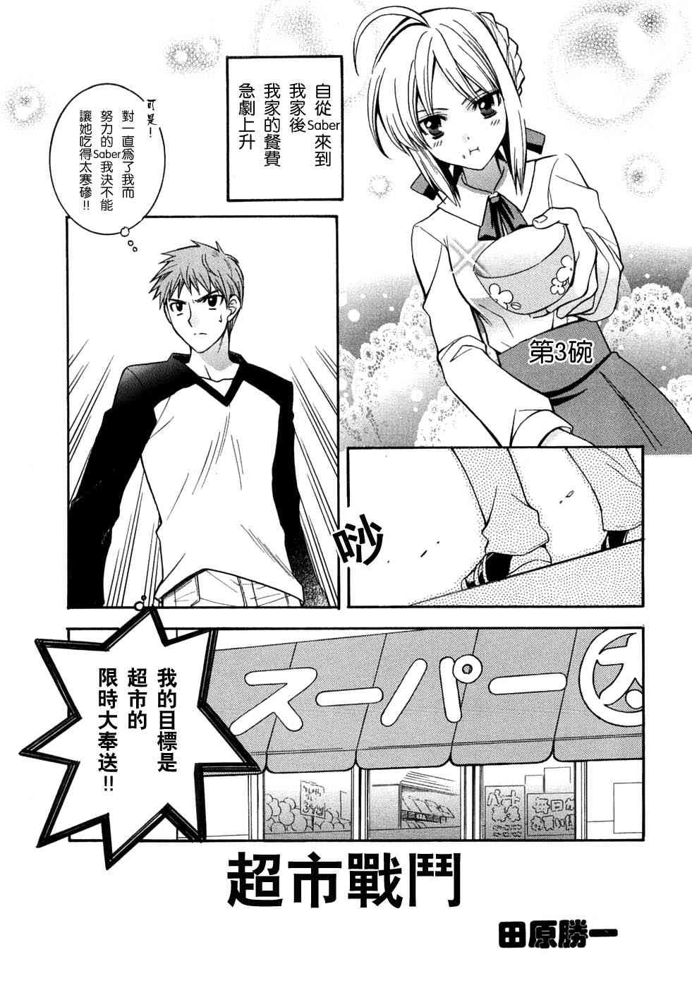 《Fate/stay night漫画选集》漫画最新章节第3卷免费下拉式在线观看章节第【97】张图片