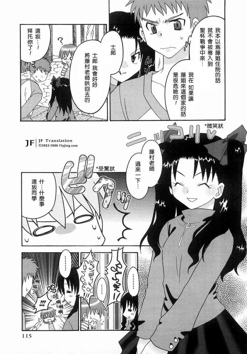 《Fate/stay night漫画选集》漫画最新章节第1卷免费下拉式在线观看章节第【115】张图片