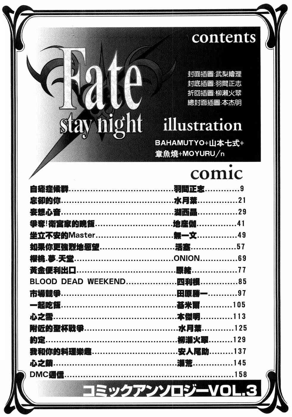 《Fate/stay night漫画选集》漫画最新章节第3卷免费下拉式在线观看章节第【9】张图片