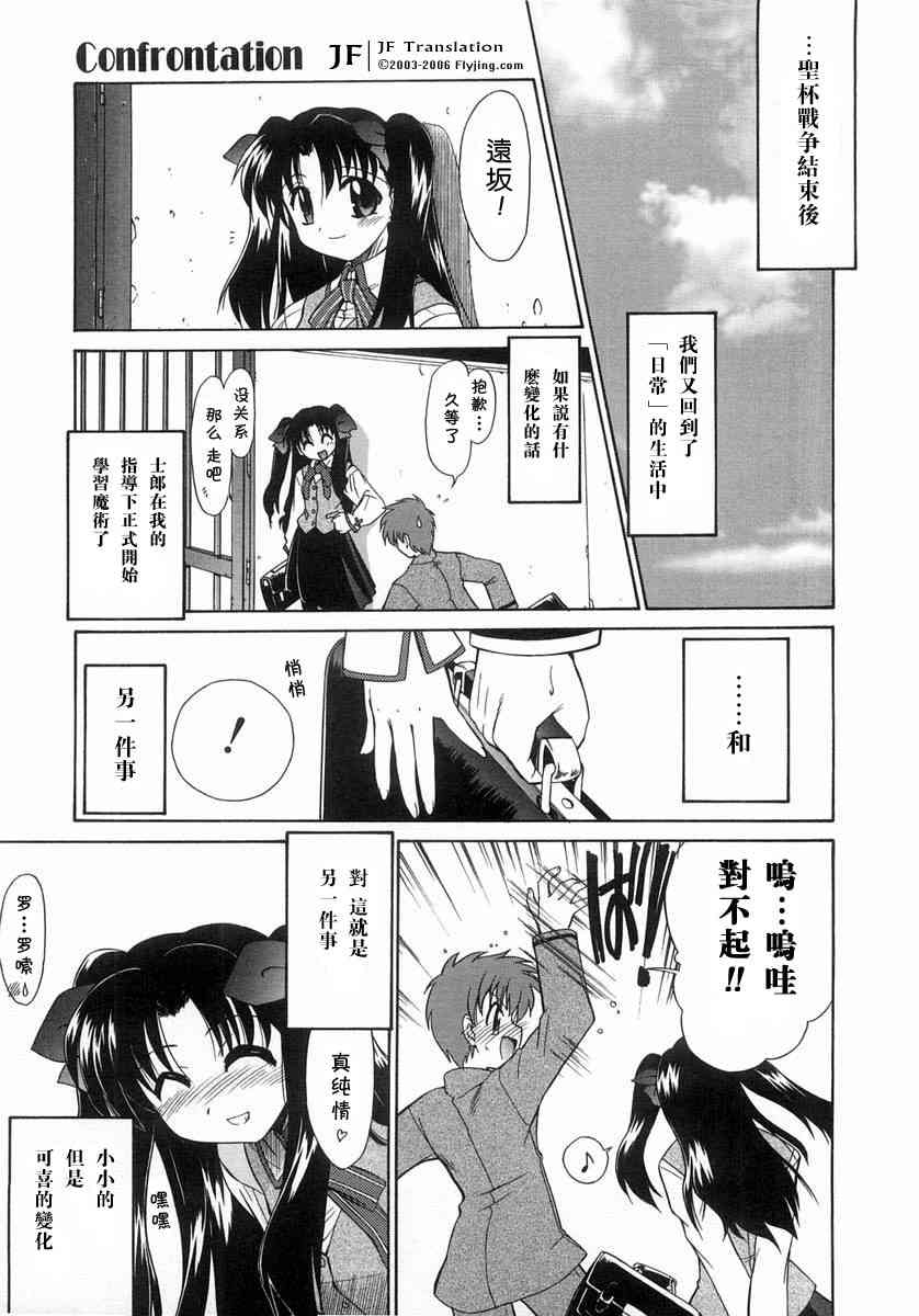 《Fate/stay night漫画选集》漫画最新章节第1卷免费下拉式在线观看章节第【49】张图片