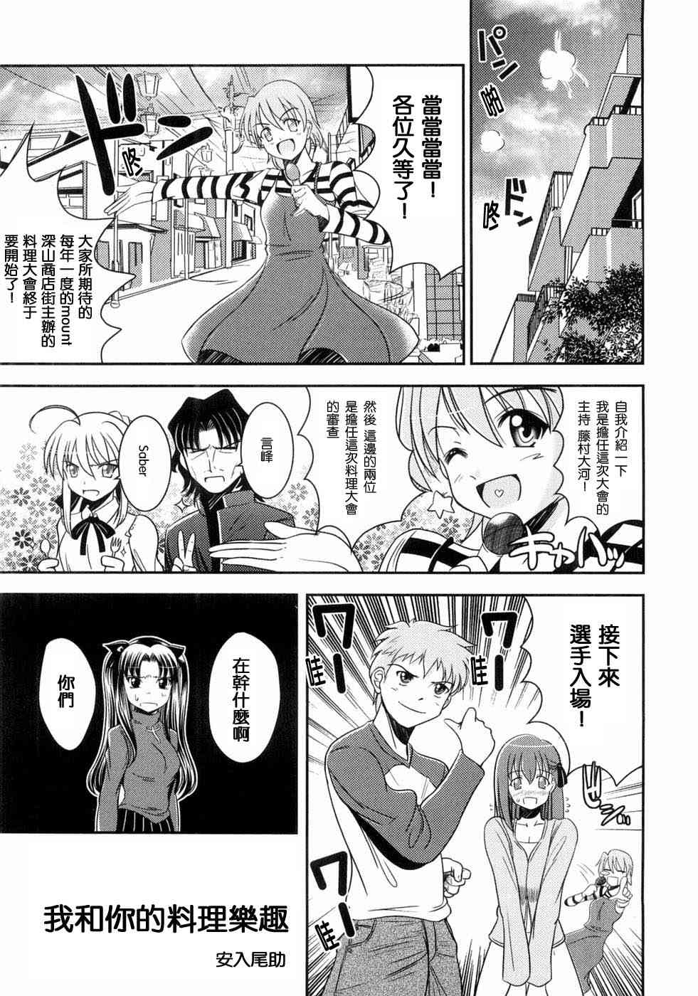 《Fate/stay night漫画选集》漫画最新章节第3卷免费下拉式在线观看章节第【137】张图片