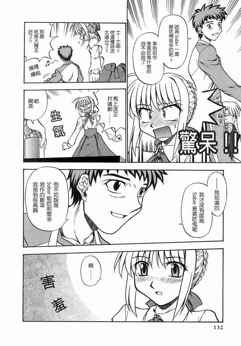 《Fate/stay night漫画选集》漫画最新章节第1卷免费下拉式在线观看章节第【132】张图片