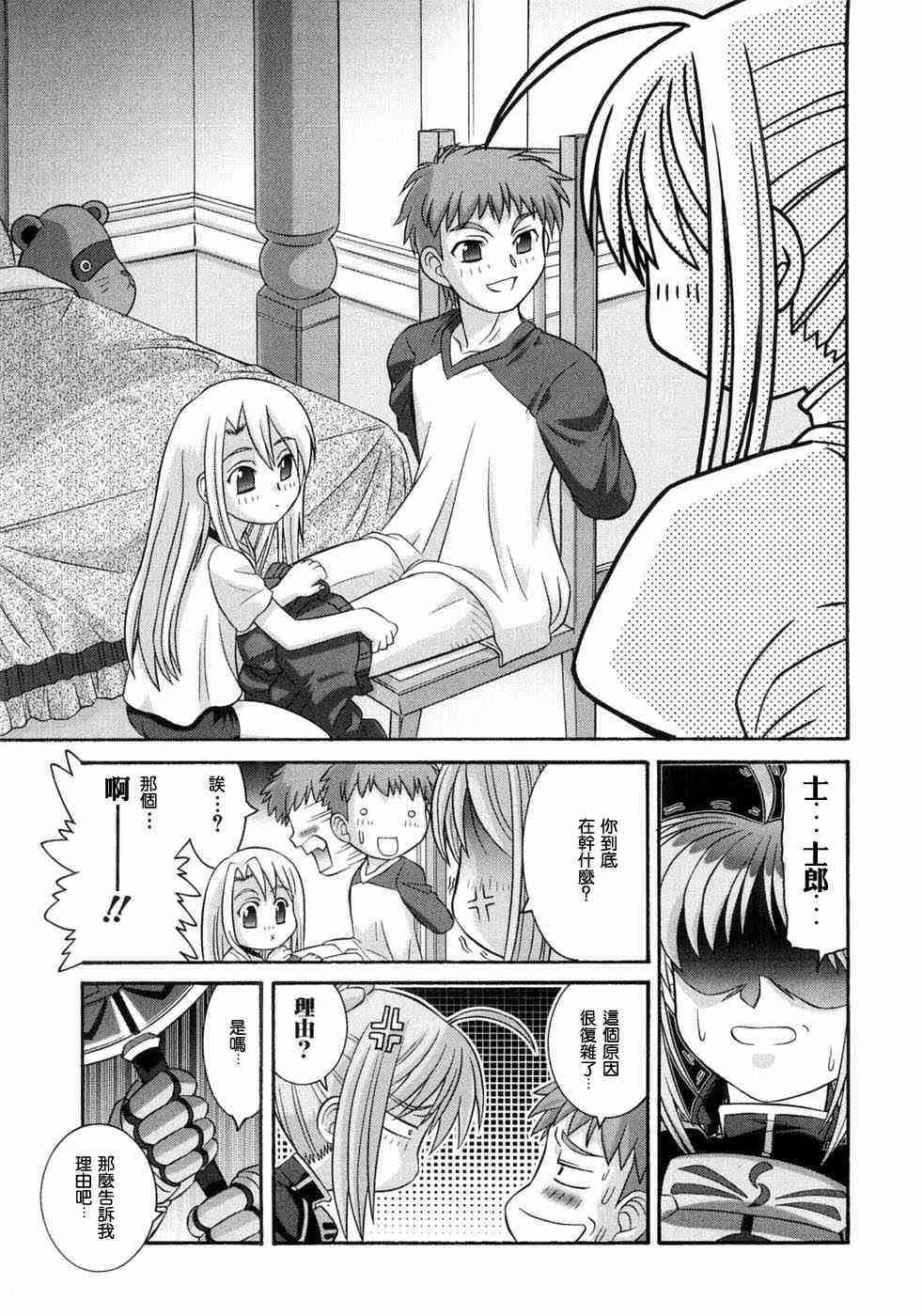 《Fate/stay night漫画选集》漫画最新章节第3卷免费下拉式在线观看章节第【18】张图片