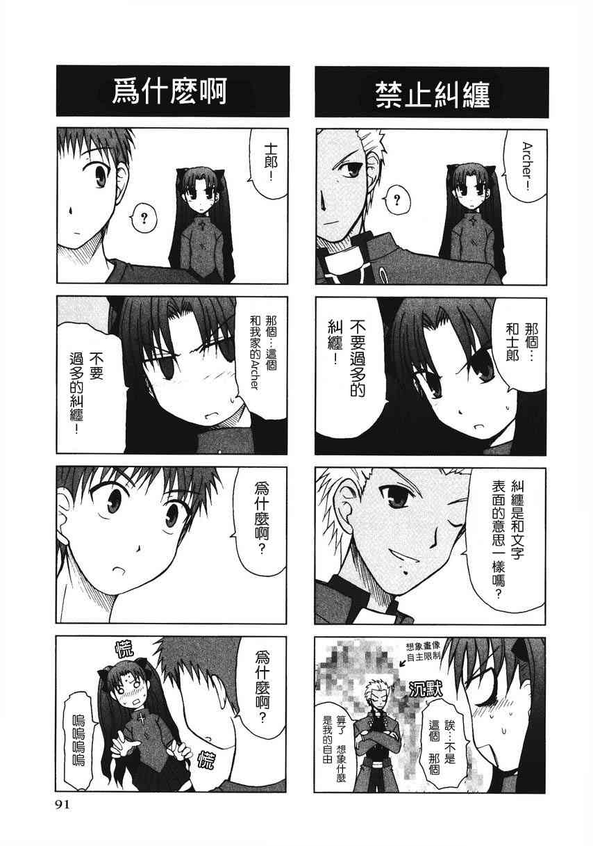 《Fate/stay night漫画选集》漫画最新章节第2卷免费下拉式在线观看章节第【93】张图片