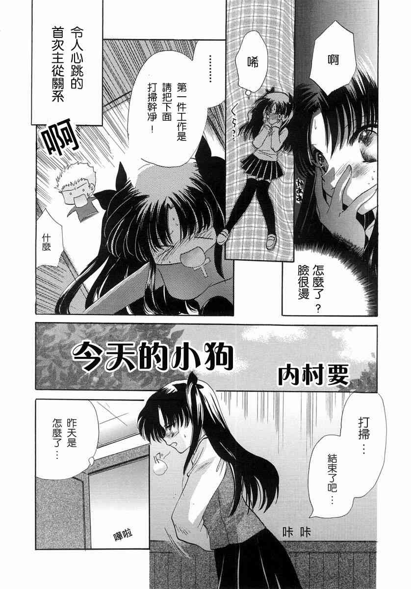 《Fate/stay night漫画选集》漫画最新章节第1卷免费下拉式在线观看章节第【142】张图片