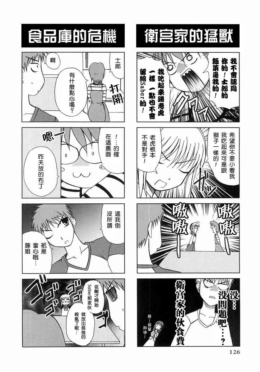 《Fate/stay night漫画选集》漫画最新章节第1卷免费下拉式在线观看章节第【126】张图片