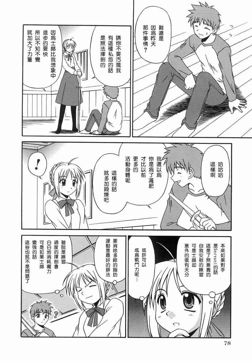 《Fate/stay night漫画选集》漫画最新章节第1卷免费下拉式在线观看章节第【78】张图片