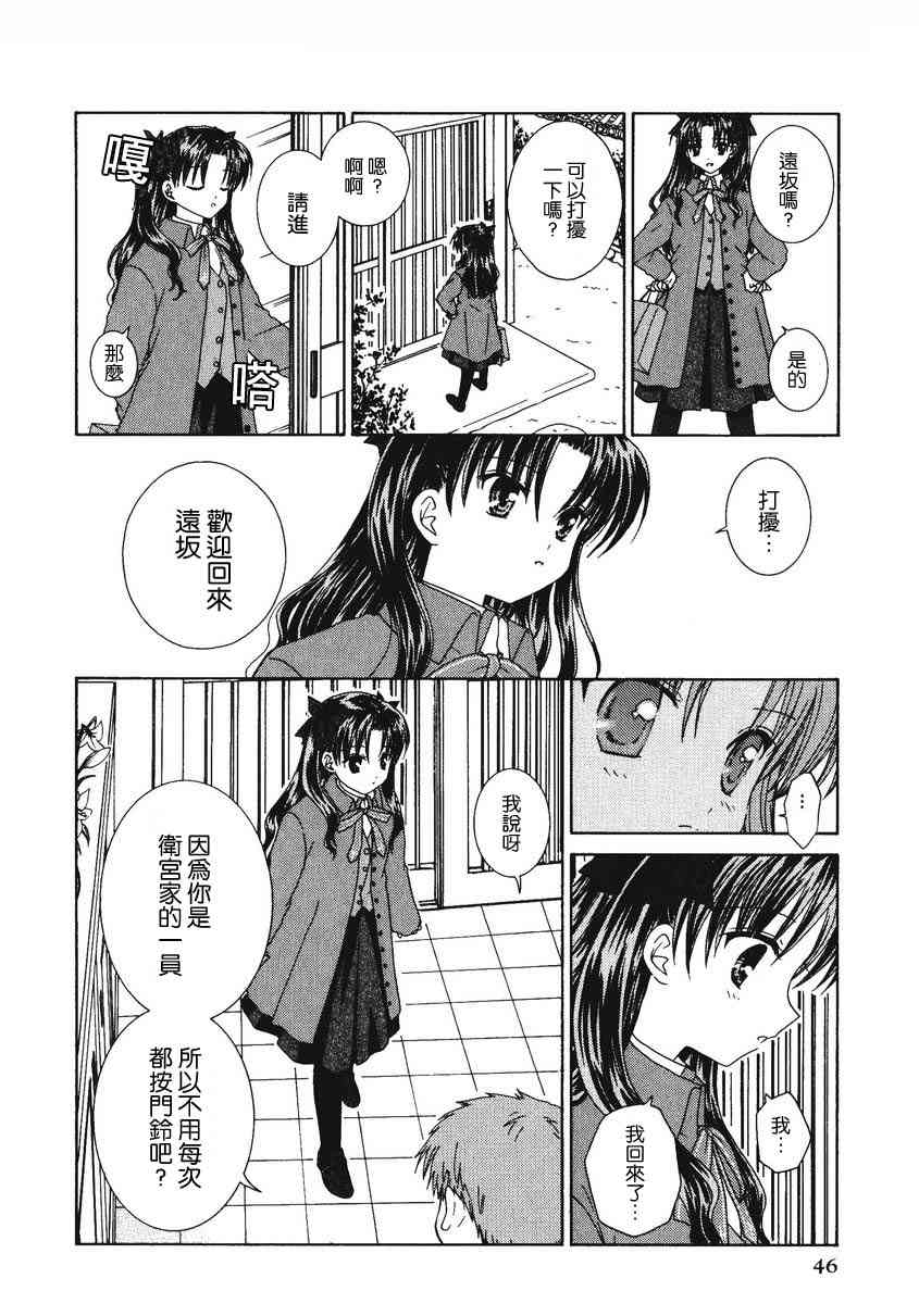 《Fate/stay night漫画选集》漫画最新章节第2卷免费下拉式在线观看章节第【48】张图片