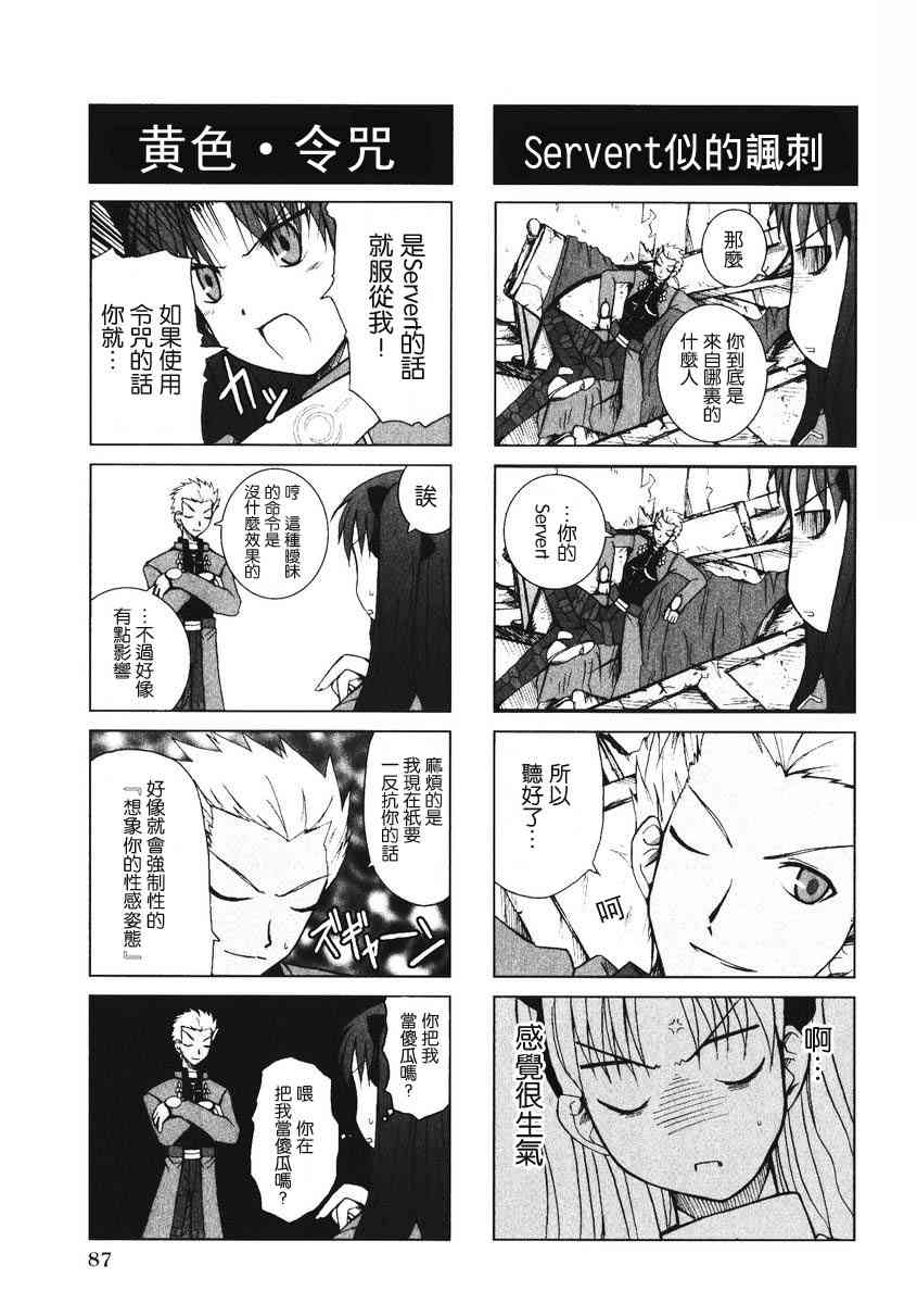 《Fate/stay night漫画选集》漫画最新章节第2卷免费下拉式在线观看章节第【89】张图片