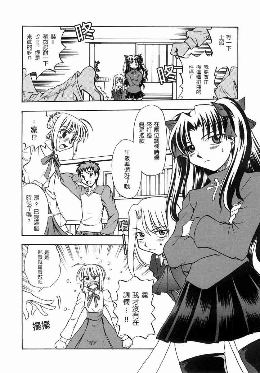 《Fate/stay night漫画选集》漫画最新章节第1卷免费下拉式在线观看章节第【136】张图片