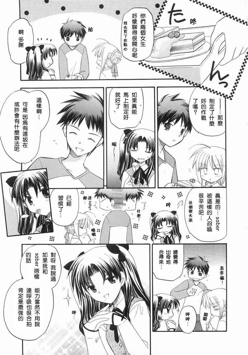 《Fate/stay night漫画选集》漫画最新章节第1卷免费下拉式在线观看章节第【19】张图片