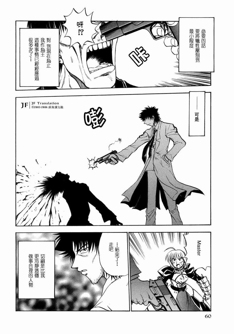《Fate/stay night漫画选集》漫画最新章节第3卷免费下拉式在线观看章节第【61】张图片