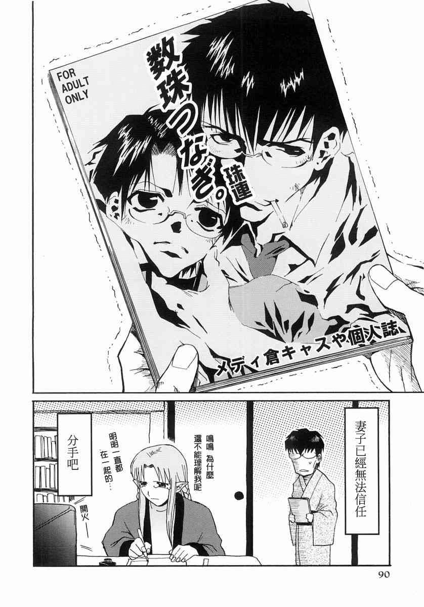 《Fate/stay night漫画选集》漫画最新章节第1卷免费下拉式在线观看章节第【90】张图片