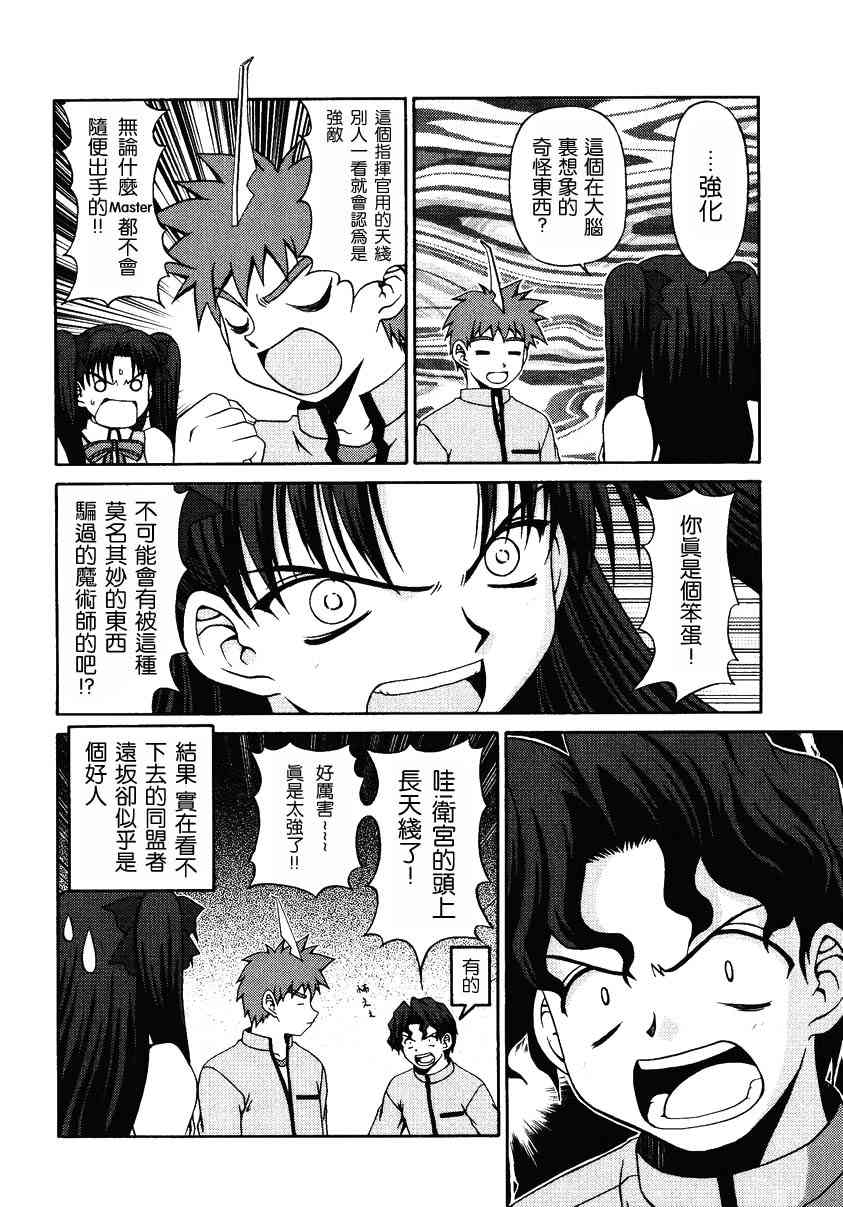 《Fate/stay night漫画选集》漫画最新章节第2卷免费下拉式在线观看章节第【138】张图片