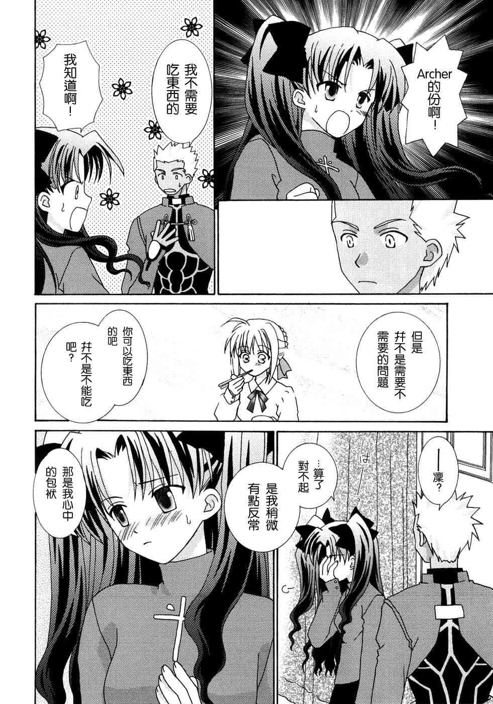 《Fate/stay night漫画选集》漫画最新章节第3卷免费下拉式在线观看章节第【110】张图片