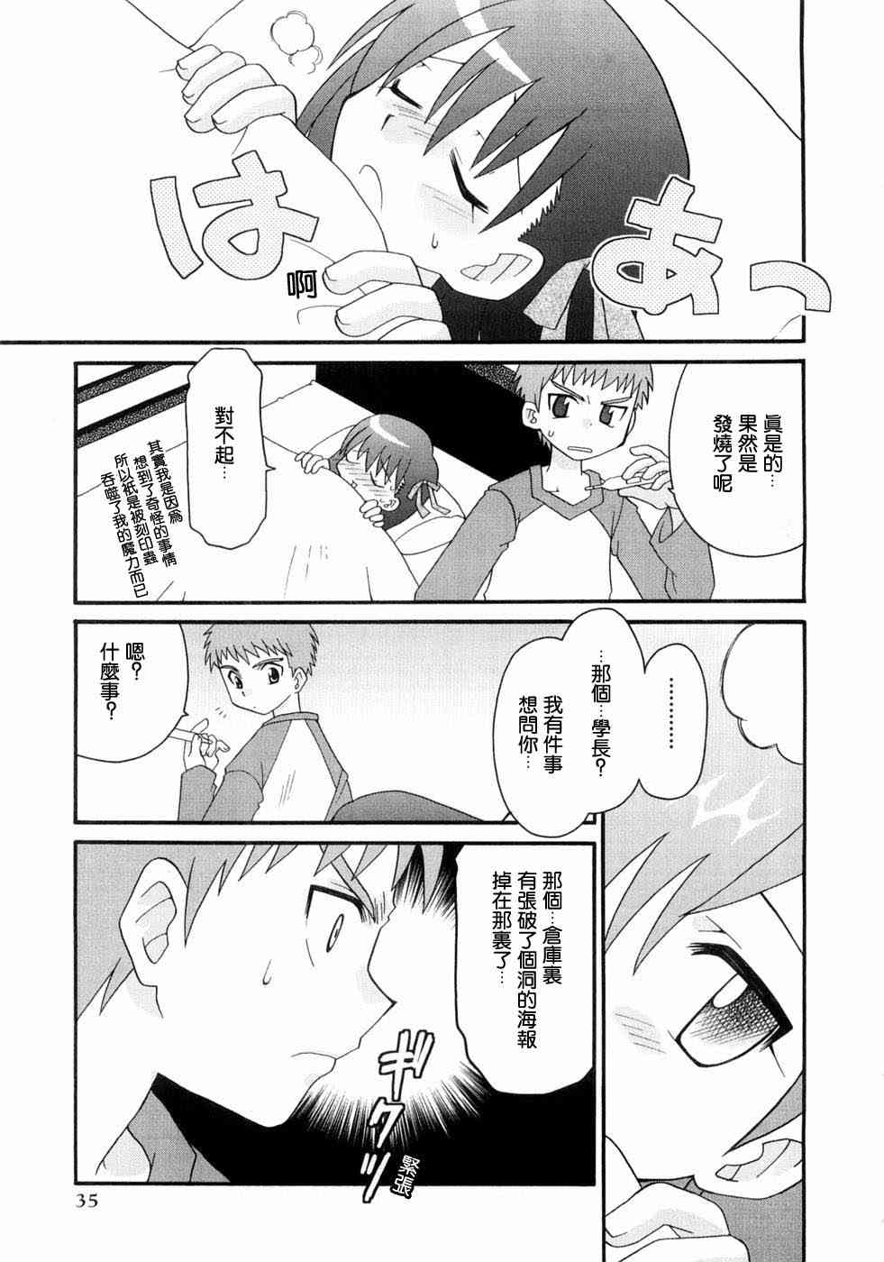 《Fate/stay night漫画选集》漫画最新章节第3卷免费下拉式在线观看章节第【36】张图片