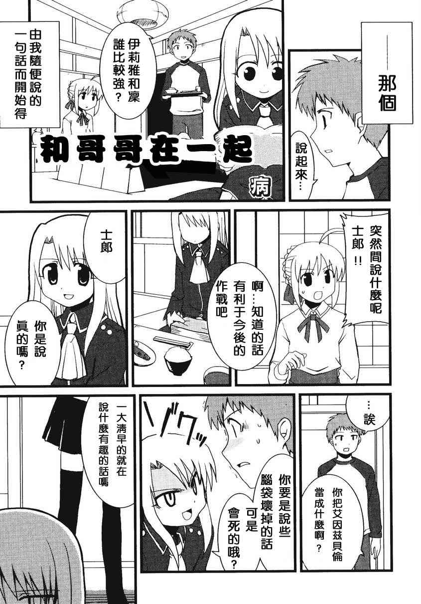 《Fate/stay night漫画选集》漫画最新章节第2卷免费下拉式在线观看章节第【103】张图片