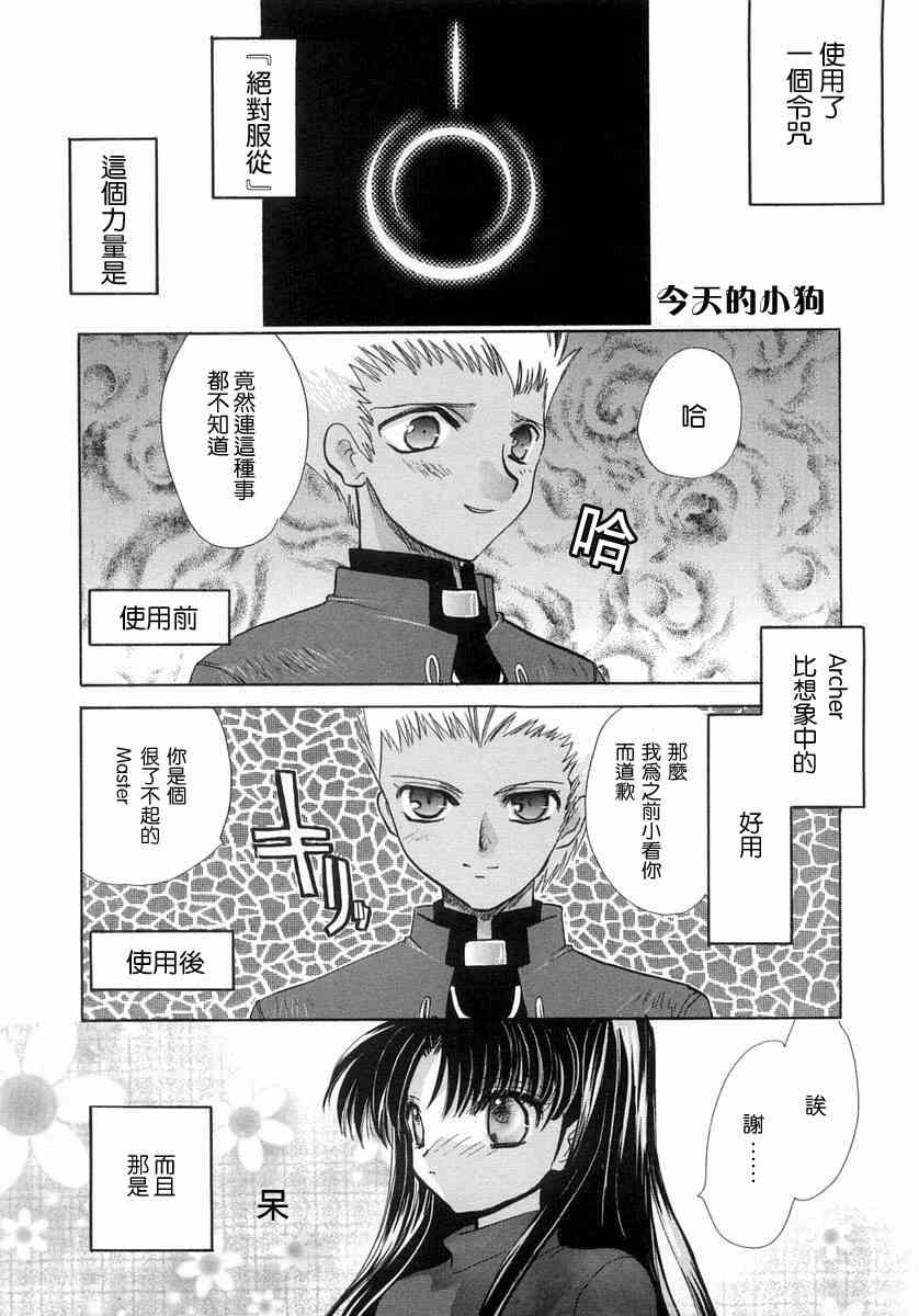 《Fate/stay night漫画选集》漫画最新章节第1卷免费下拉式在线观看章节第【141】张图片