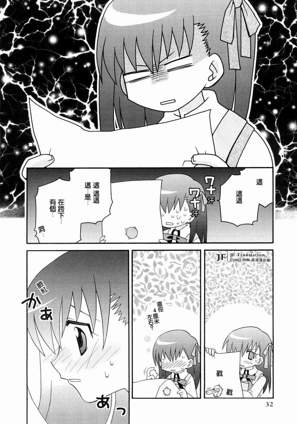 《Fate/stay night漫画选集》漫画最新章节第3卷免费下拉式在线观看章节第【33】张图片