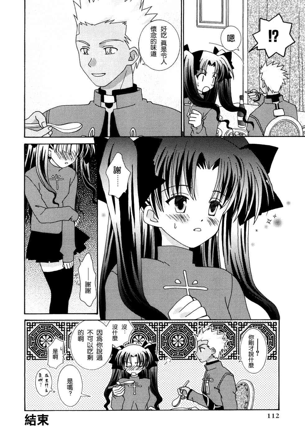 《Fate/stay night漫画选集》漫画最新章节第3卷免费下拉式在线观看章节第【112】张图片