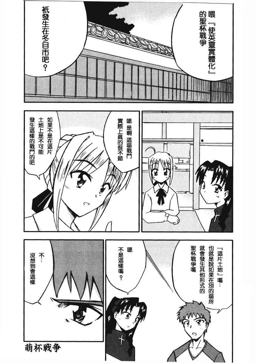 《Fate/stay night漫画选集》漫画最新章节第2卷免费下拉式在线观看章节第【95】张图片