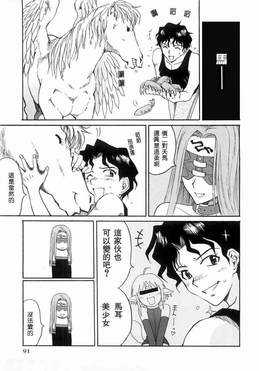 《Fate/stay night漫画选集》漫画最新章节第1卷免费下拉式在线观看章节第【91】张图片