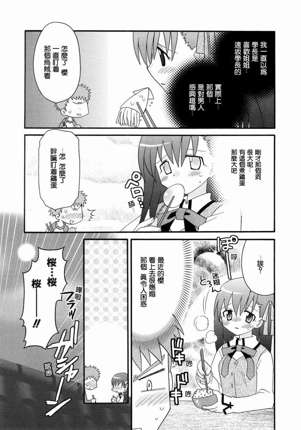 《Fate/stay night漫画选集》漫画最新章节第3卷免费下拉式在线观看章节第【35】张图片