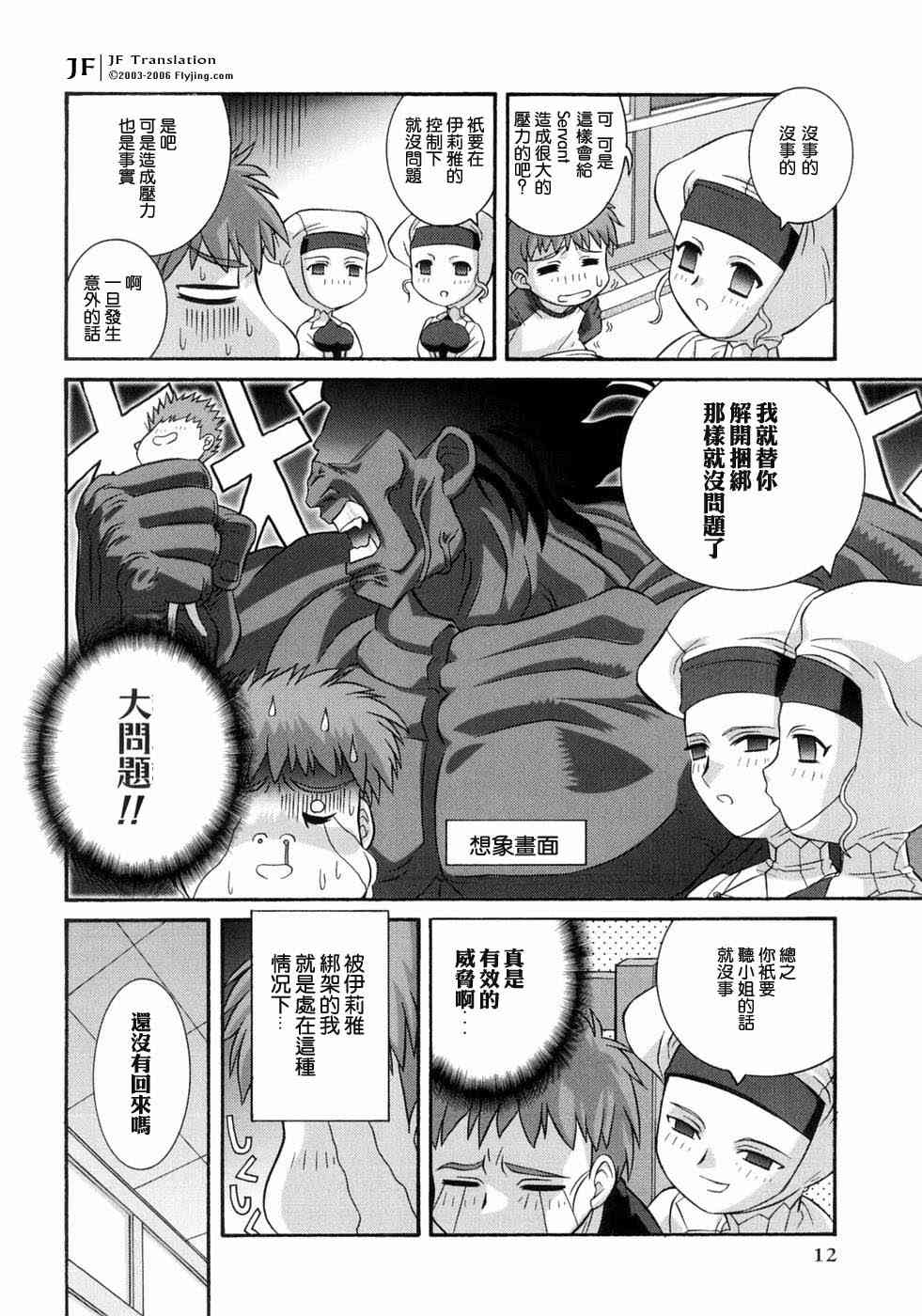 《Fate/stay night漫画选集》漫画最新章节第3卷免费下拉式在线观看章节第【13】张图片