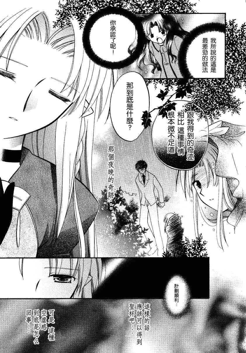 《Fate/stay night漫画选集》漫画最新章节第2卷免费下拉式在线观看章节第【157】张图片