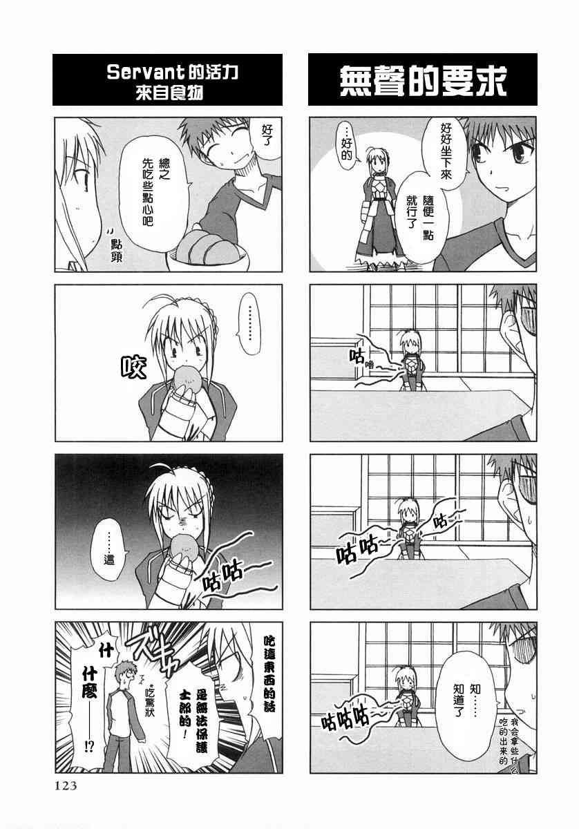 《Fate/stay night漫画选集》漫画最新章节第1卷免费下拉式在线观看章节第【123】张图片