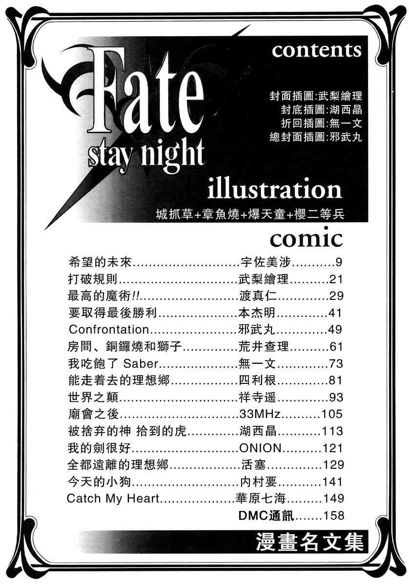 《Fate/stay night漫画选集》漫画最新章节第1卷免费下拉式在线观看章节第【8】张图片