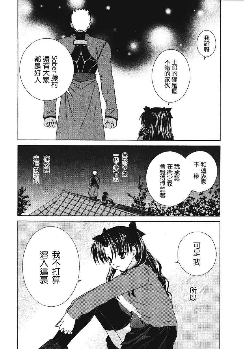 《Fate/stay night漫画选集》漫画最新章节第2卷免费下拉式在线观看章节第【56】张图片