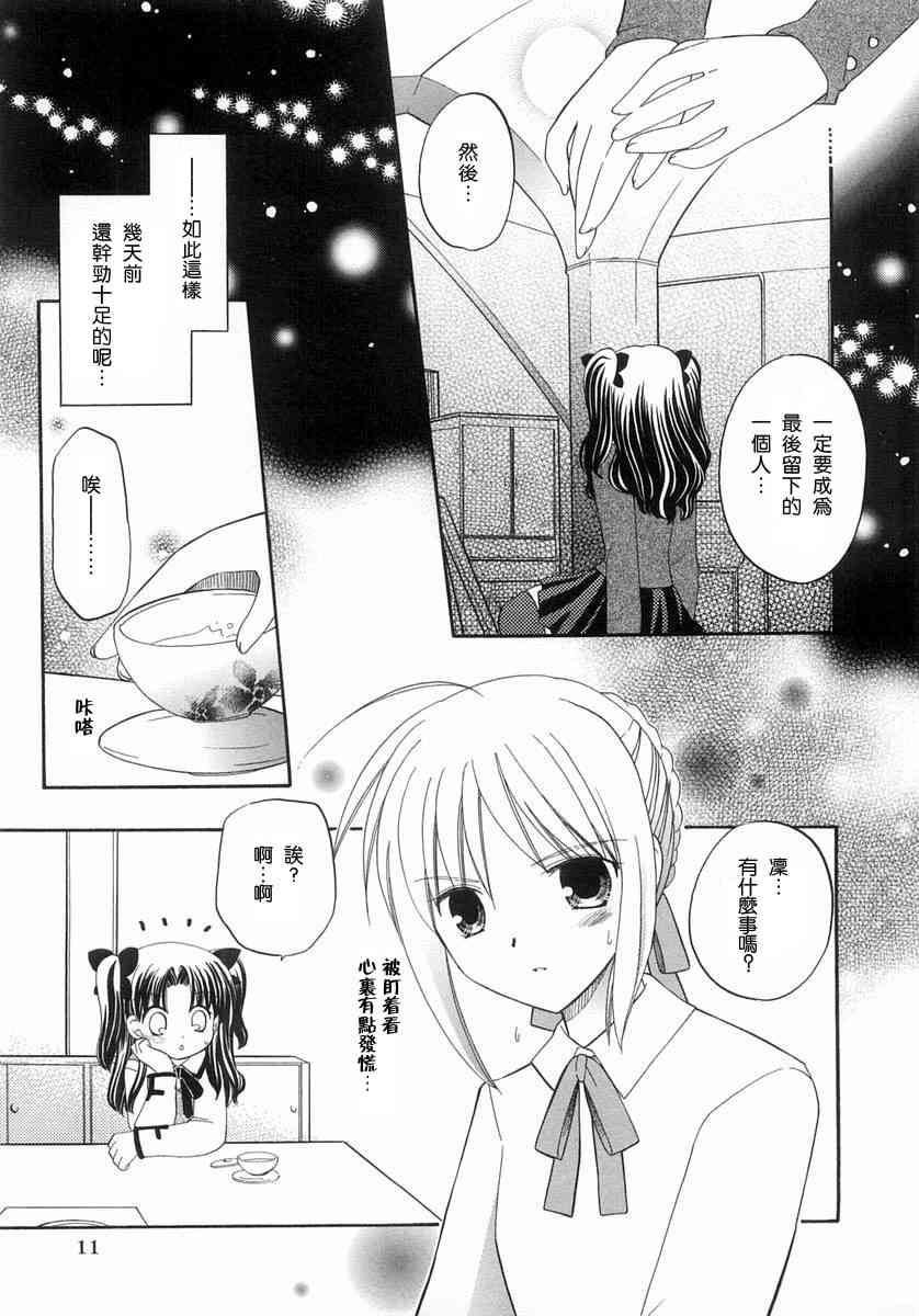 《Fate/stay night漫画选集》漫画最新章节第1卷免费下拉式在线观看章节第【11】张图片