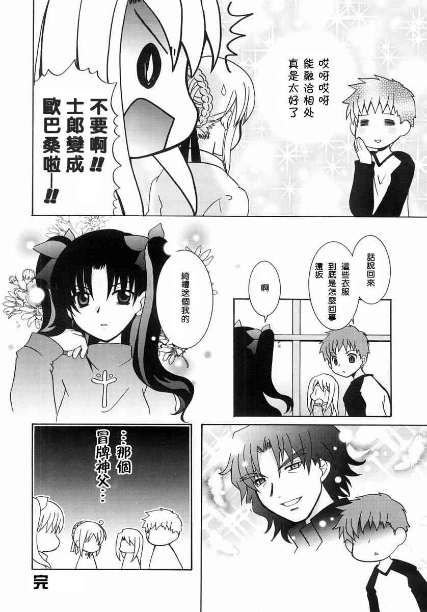 《Fate/stay night漫画选集》漫画最新章节第1卷免费下拉式在线观看章节第【72】张图片