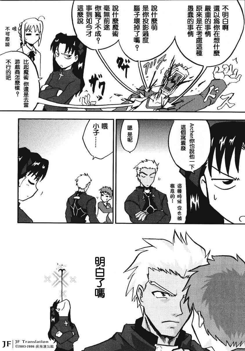 《Fate/stay night漫画选集》漫画最新章节第2卷免费下拉式在线观看章节第【100】张图片