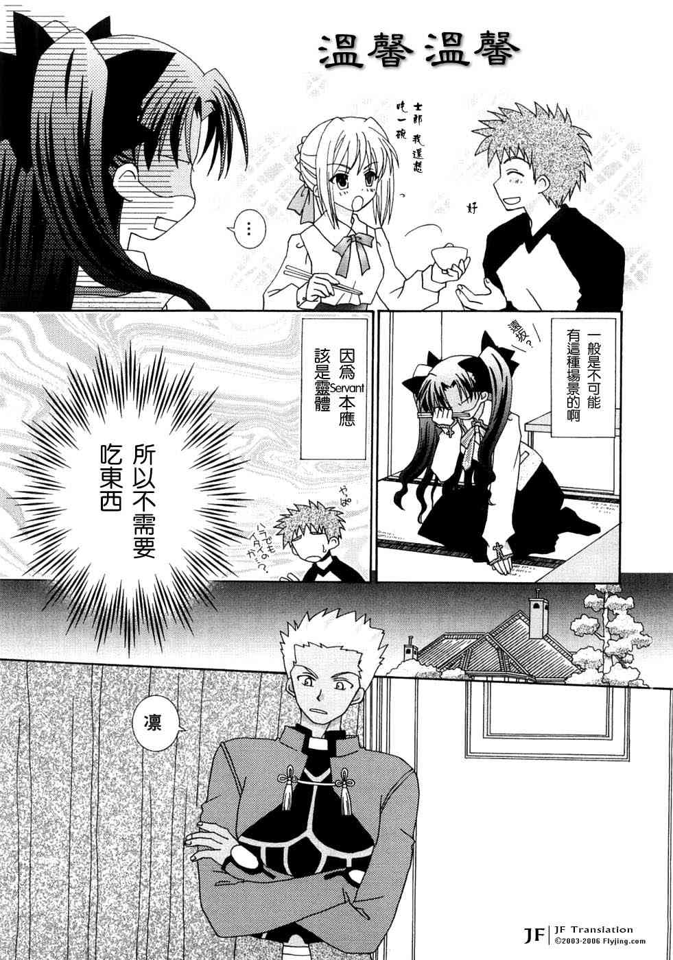 《Fate/stay night漫画选集》漫画最新章节第3卷免费下拉式在线观看章节第【107】张图片
